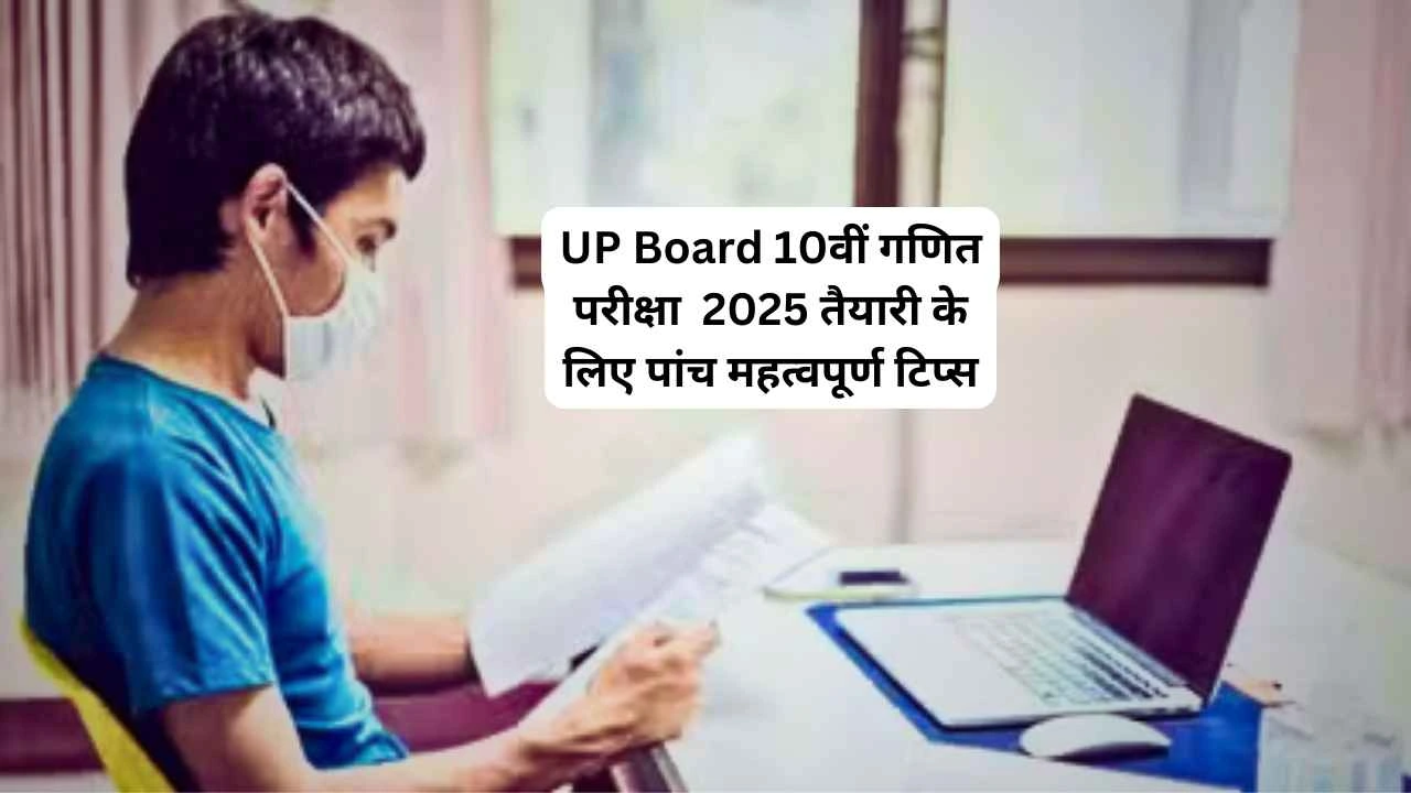 UP Board 10