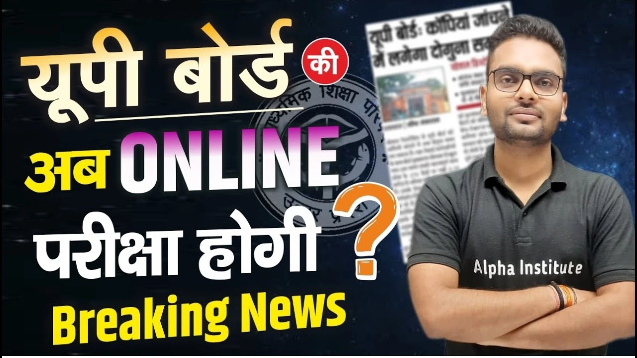 UP Board Online Exam 2025