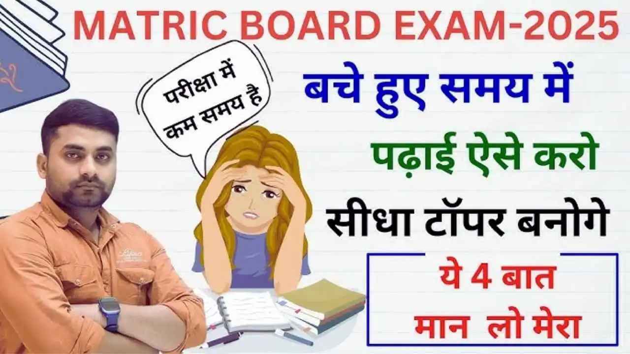 UP Board exam 2025 ki taiyari kaise kare