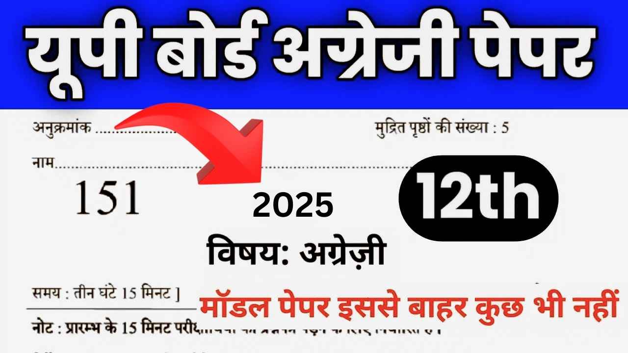 UP Board English Modal Paper Pdf Download