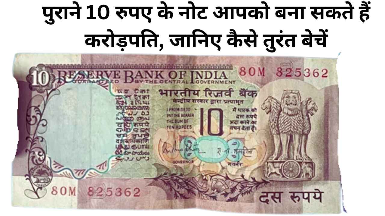 10 Rupee Old Note