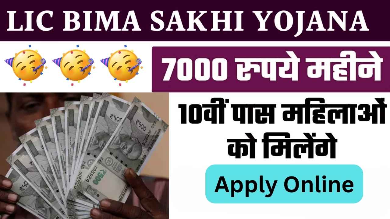 10वीं पास महिलाओं को मिलेंगे 7000 रुपए महीना