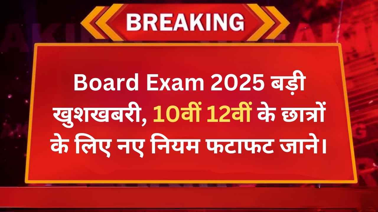 Board Exam 2025