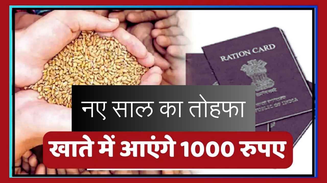 Free Ration Latest Update