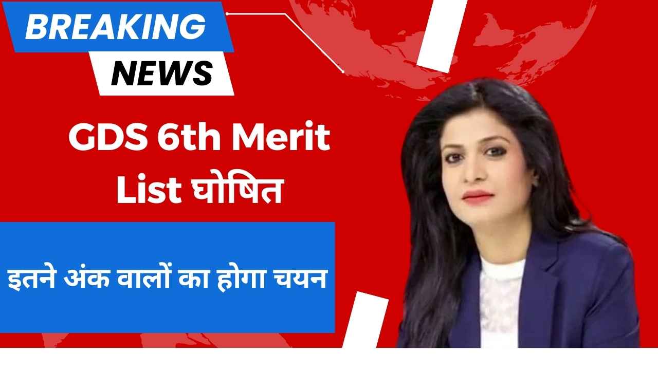 GDS 6th Merit List 2024
