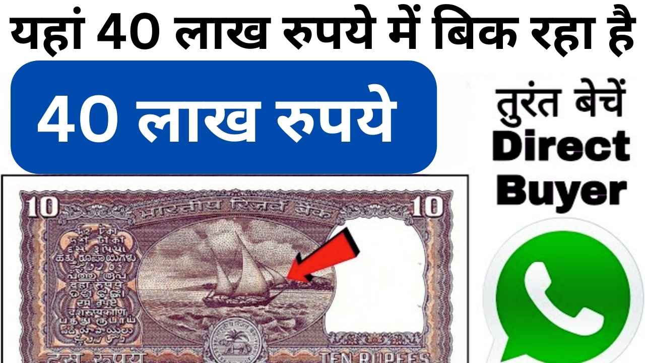 Old 10 Rupee Note Sell