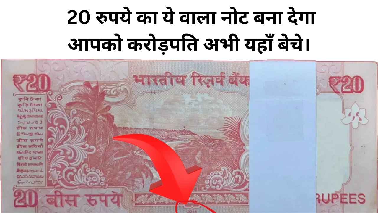 Old 20 Rupee Note Sell