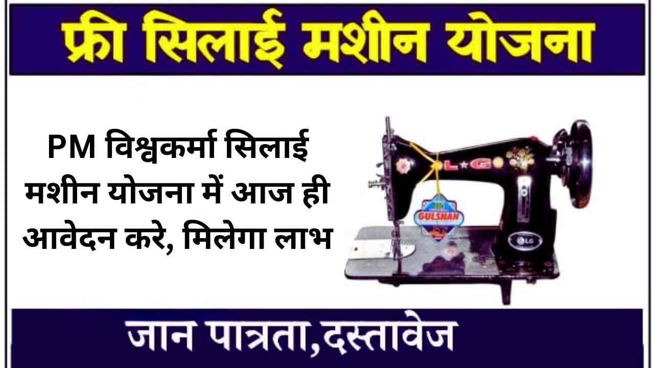 Pm Silai Machine Yojana 2025 2