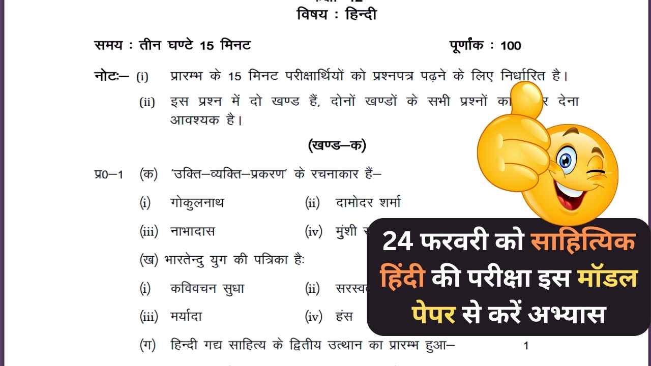 UP Board 10th 12th Hindi Paper
