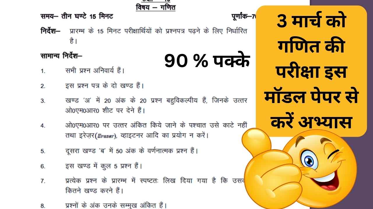 UP Board 10th 12th Maths Paper