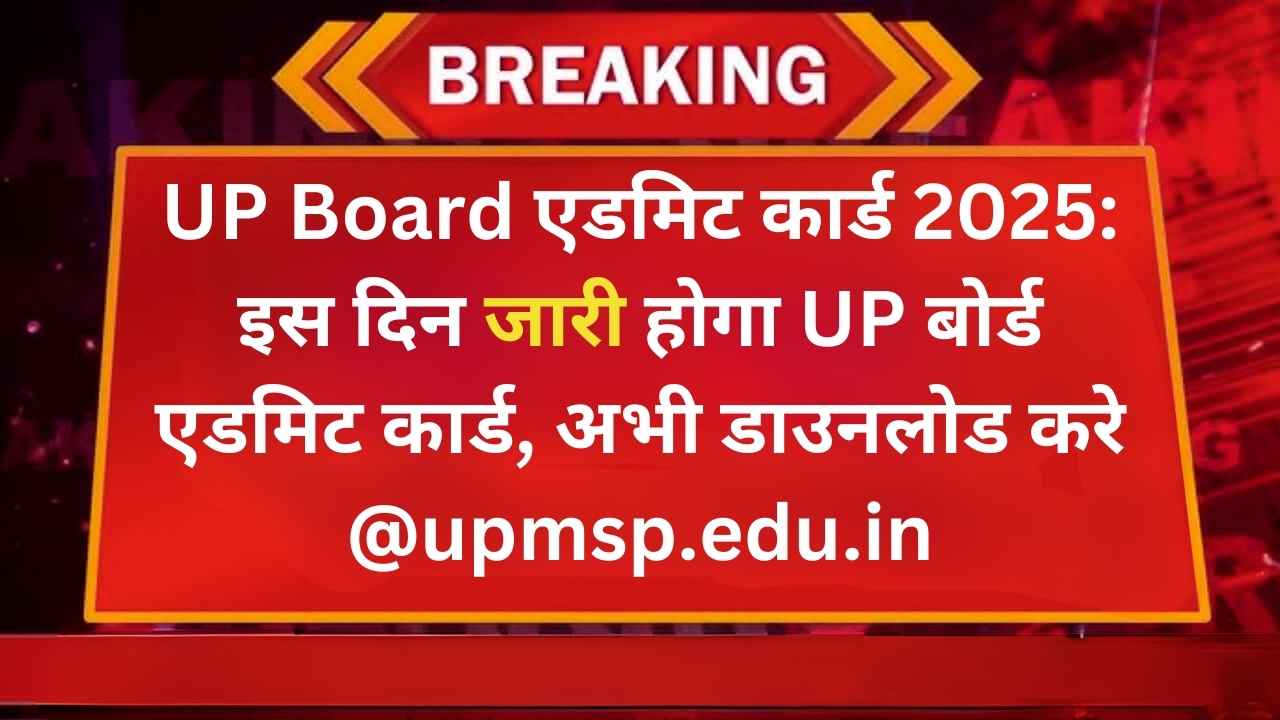 UP Board Admit Card 2025