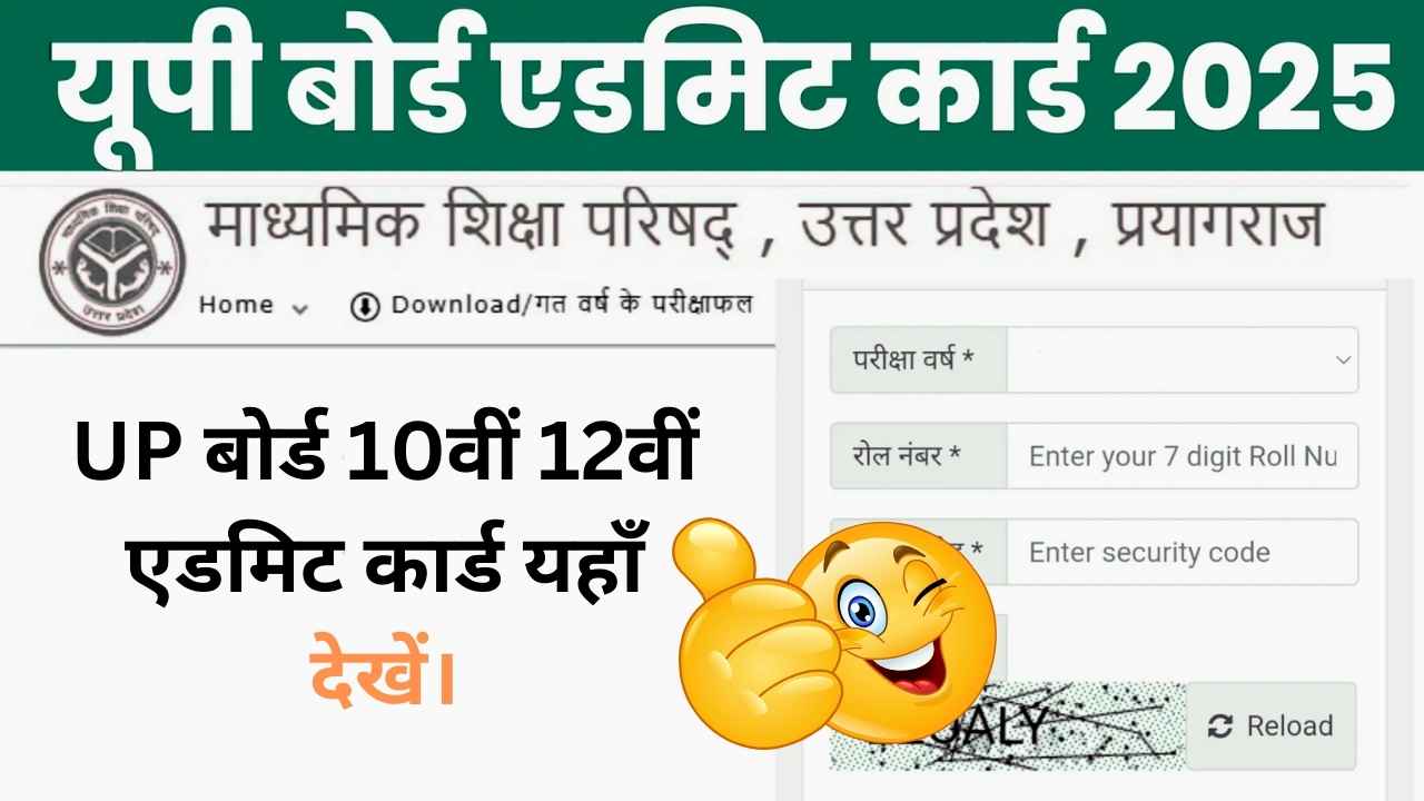 UP Board Admit Card 2025