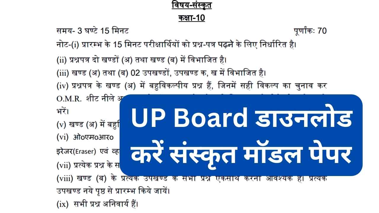 UP Board Class 10th Sanskrit Model Paper 2025