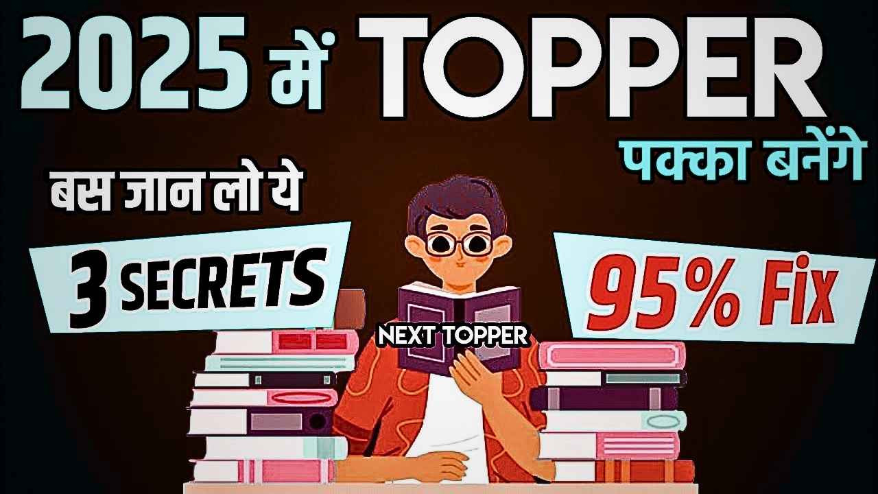 UP Board Exam 2025 Ki Taiyari Kayes Kare