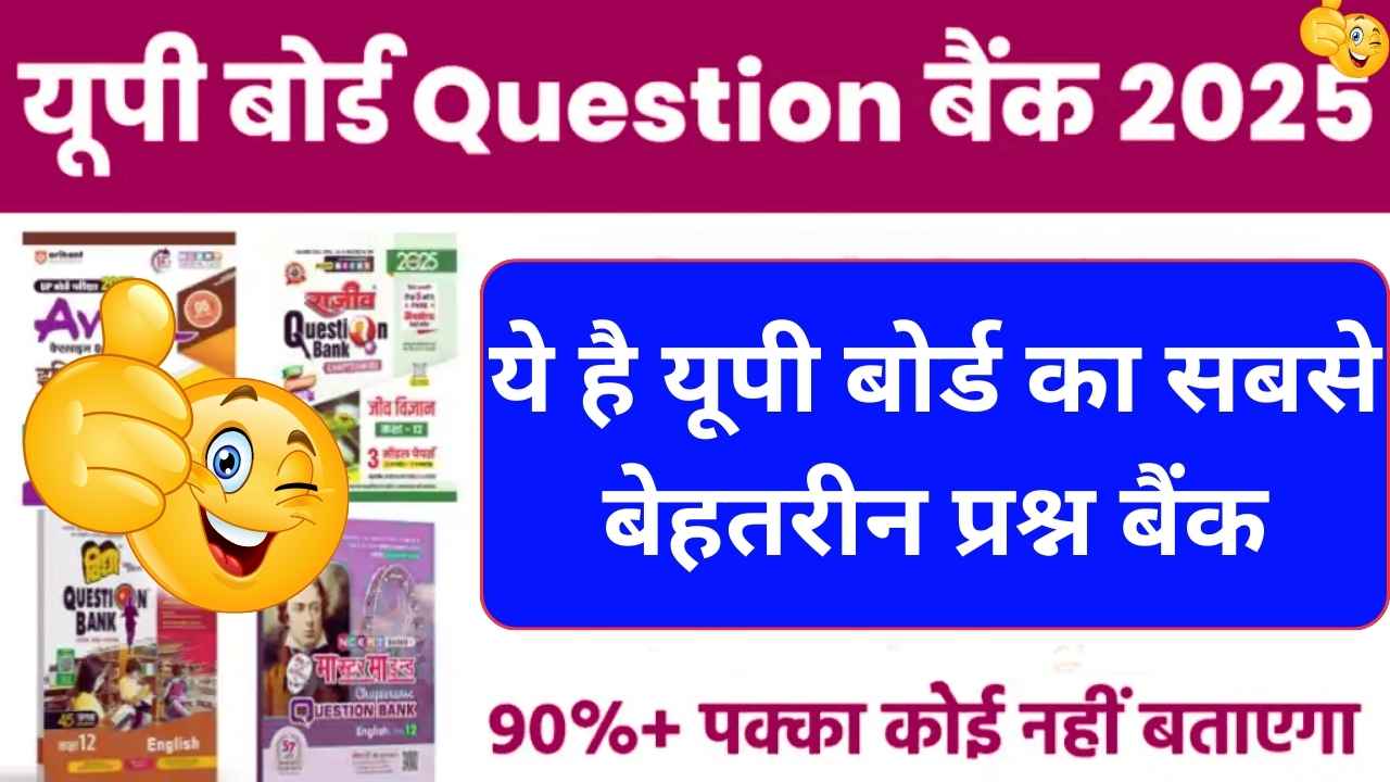 UP Board Question Bank 2025