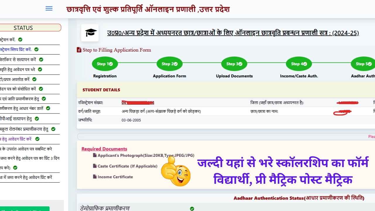UP Scholarship 2025 Apply Online