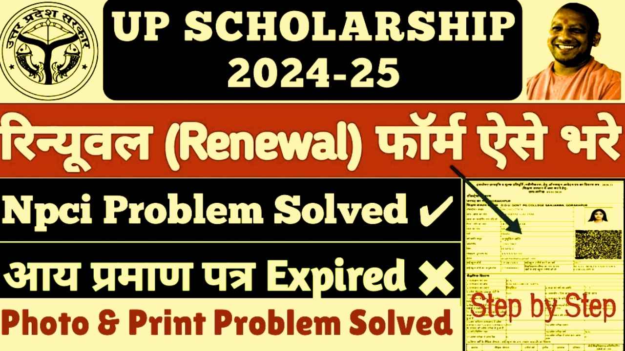 UP Scholarship Renewal 2024