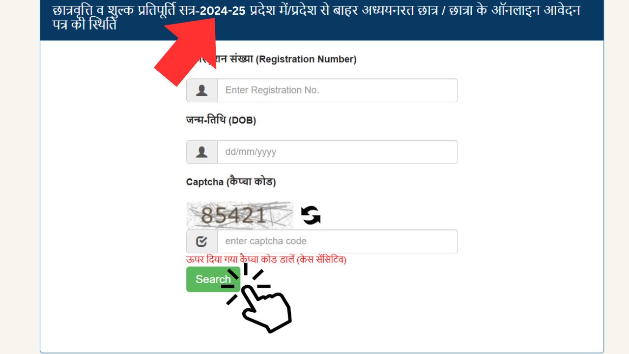 UP Scholarship Status 2024-25