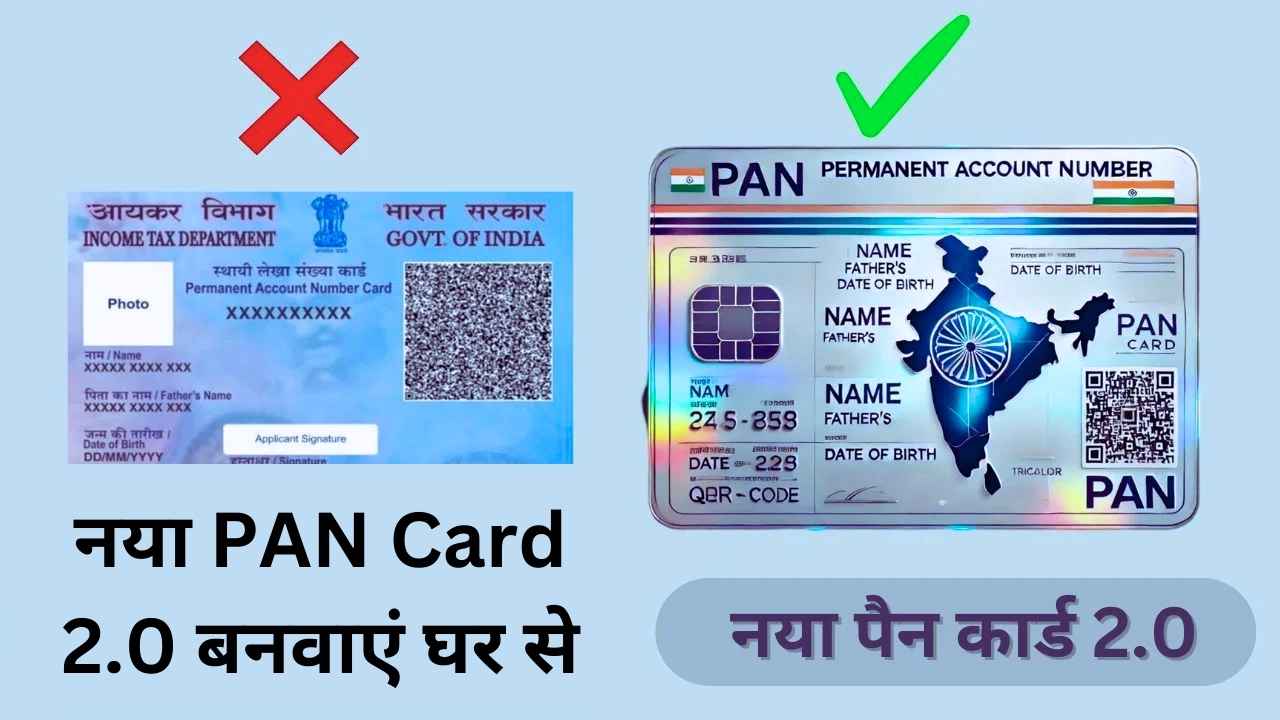 pan card 2.0